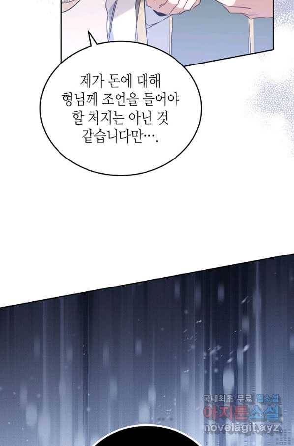 이번 생은 가주가 되겠습니다 75화 109