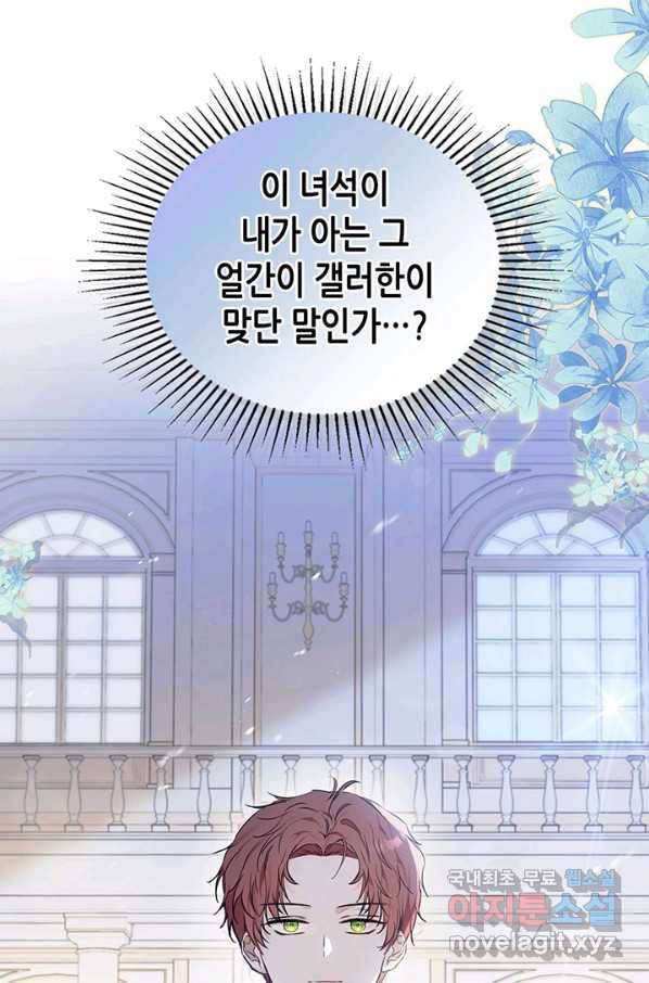 이번 생은 가주가 되겠습니다 75화 113