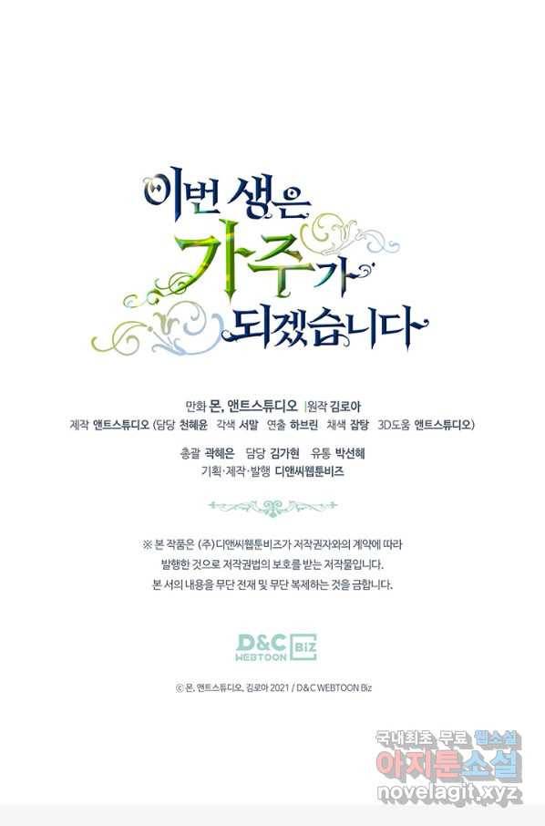 이번 생은 가주가 되겠습니다 75화 115