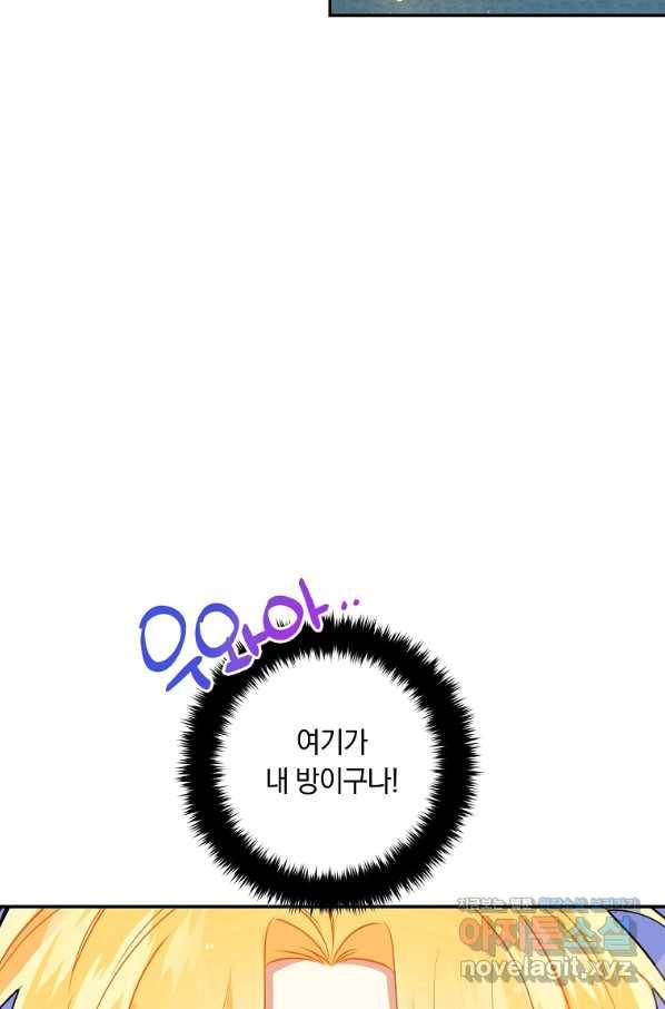 나는 이 집 아이 외전 5화(완결) 5
