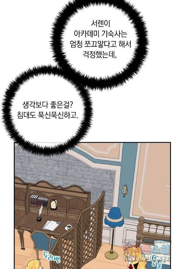나는 이 집 아이 외전 5화(완결) 7