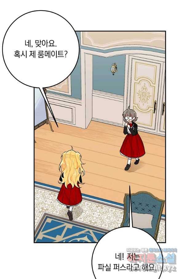 나는 이 집 아이 외전 5화(완결) 12