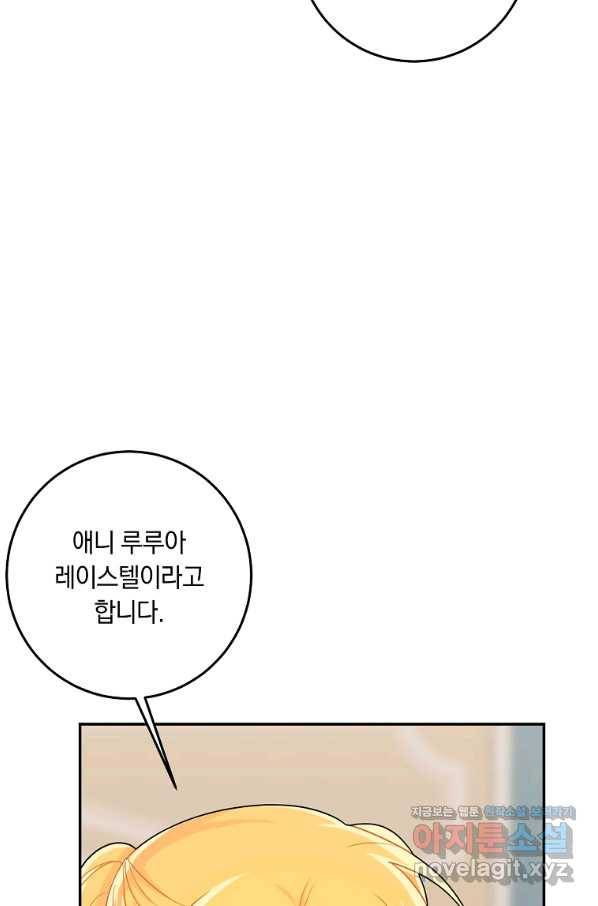 나는 이 집 아이 외전 5화(완결) 13