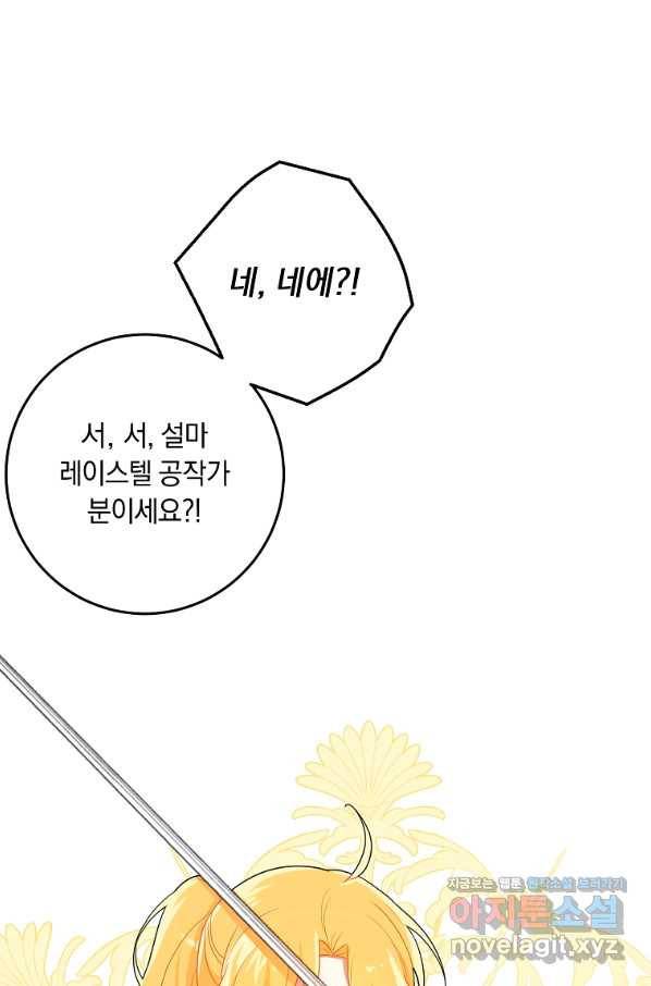 나는 이 집 아이 외전 5화(완결) 15
