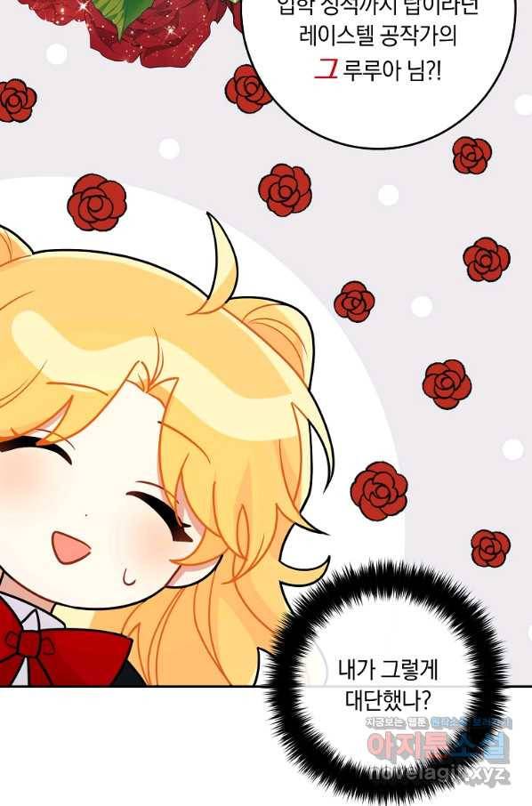 나는 이 집 아이 외전 5화(완결) 17
