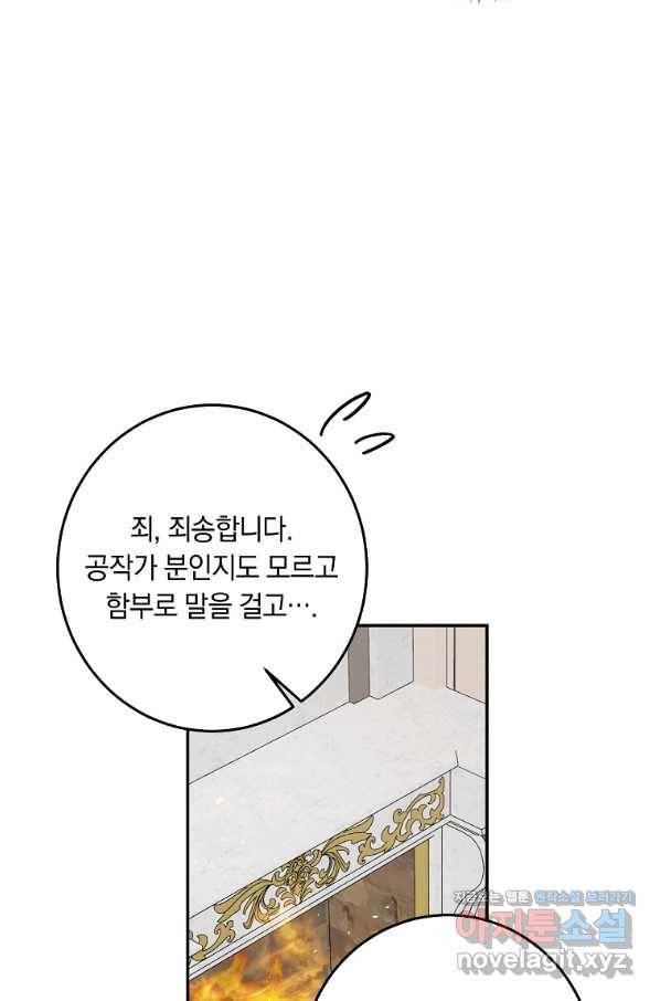 나는 이 집 아이 외전 5화(완결) 18