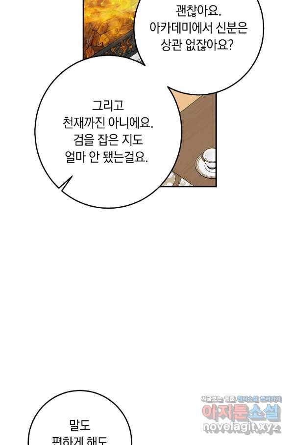 나는 이 집 아이 외전 5화(완결) 19