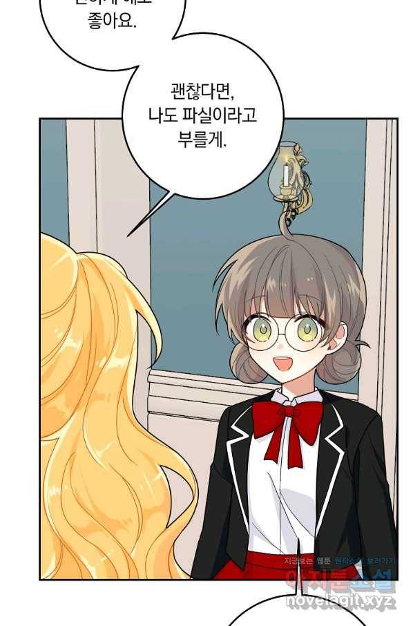 나는 이 집 아이 외전 5화(완결) 20