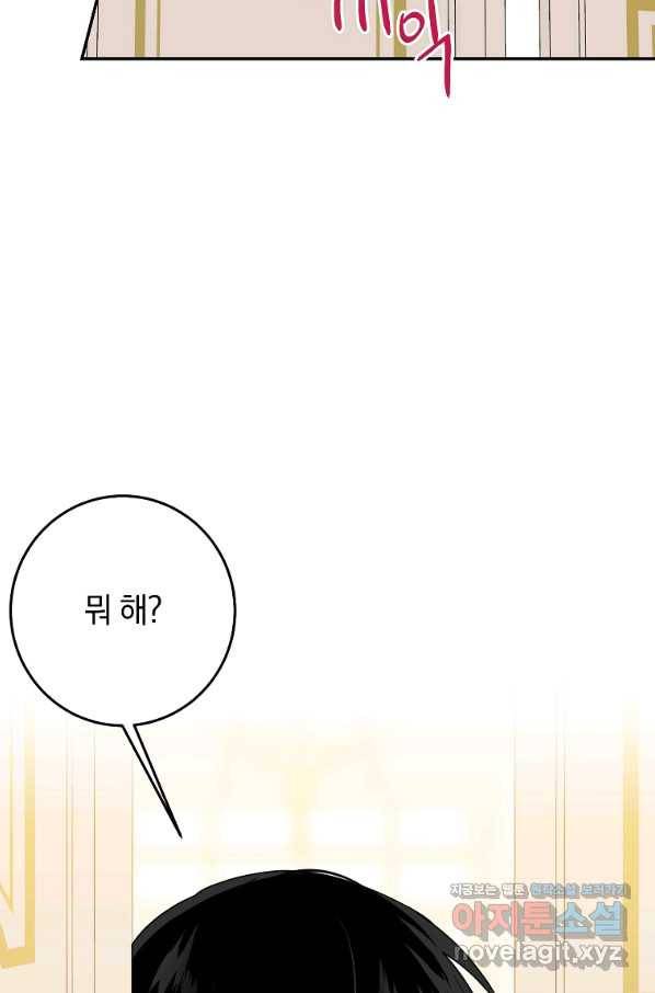 나는 이 집 아이 외전 5화(완결) 22