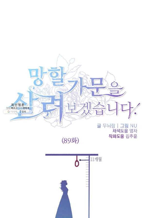 망할가문을 살려보겠습니다 89화 1