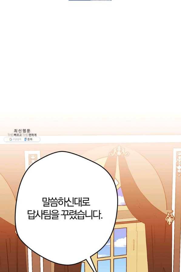 망할가문을 살려보겠습니다 89화 2