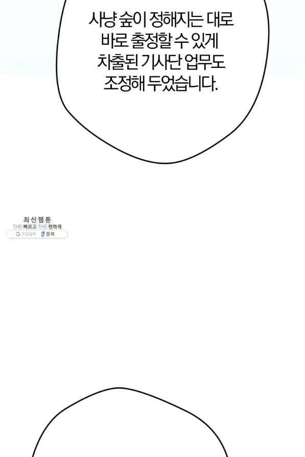 망할가문을 살려보겠습니다 89화 4