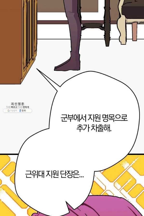 망할가문을 살려보겠습니다 89화 6