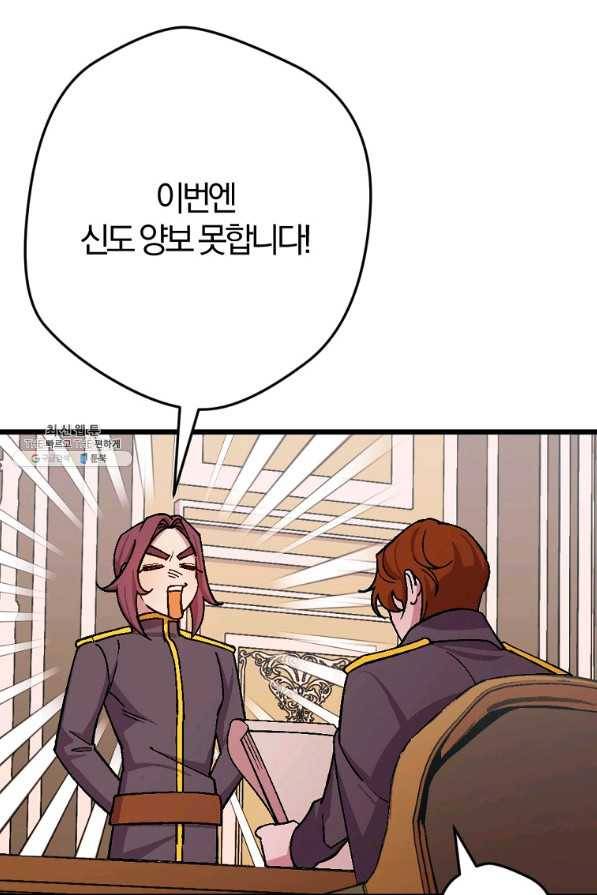 망할가문을 살려보겠습니다 89화 9