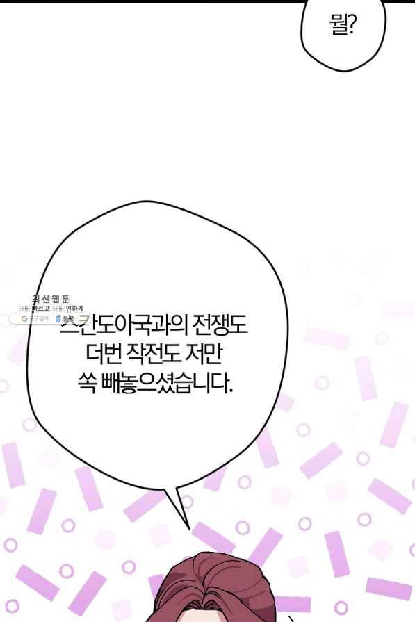 망할가문을 살려보겠습니다 89화 10