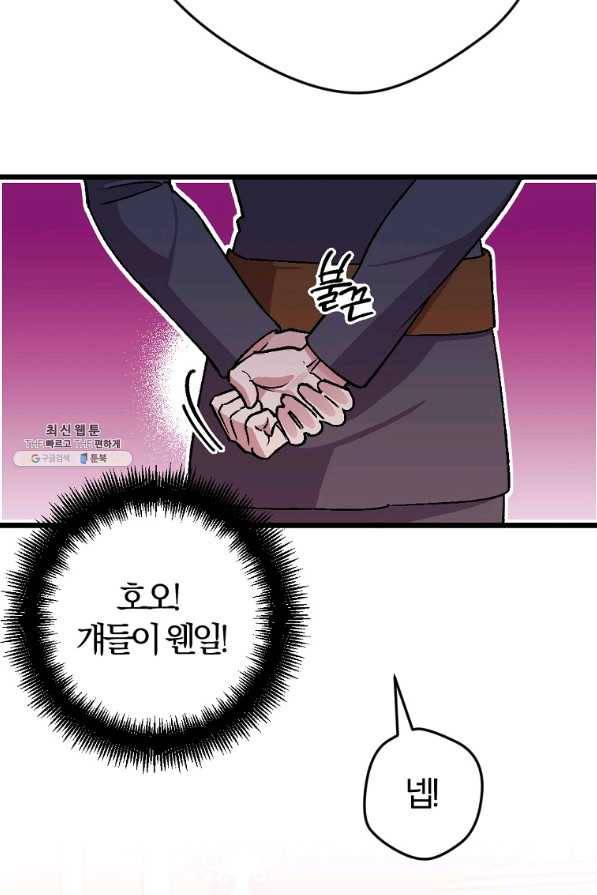 망할가문을 살려보겠습니다 89화 12