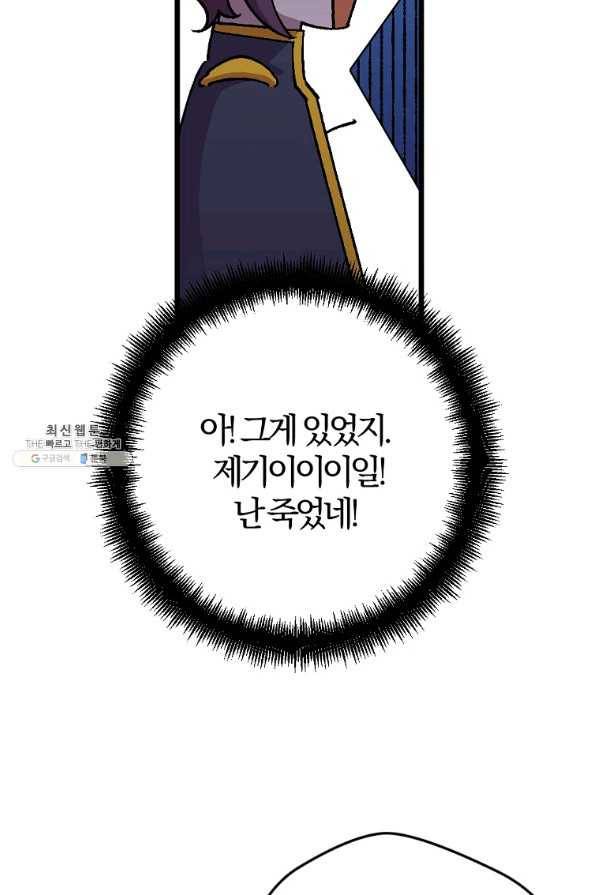 망할가문을 살려보겠습니다 89화 15