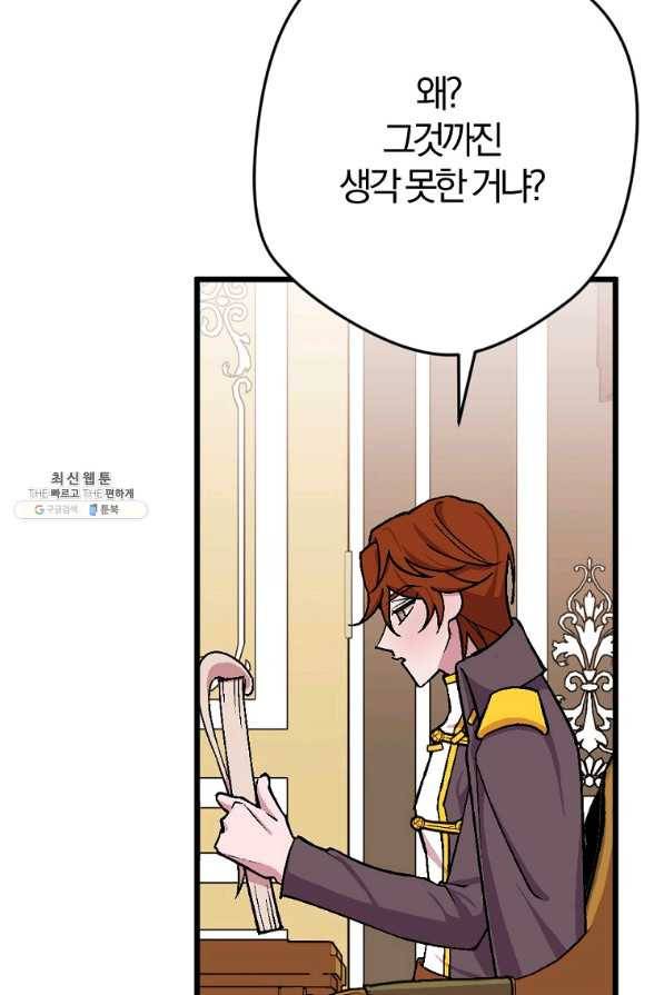 망할가문을 살려보겠습니다 89화 16