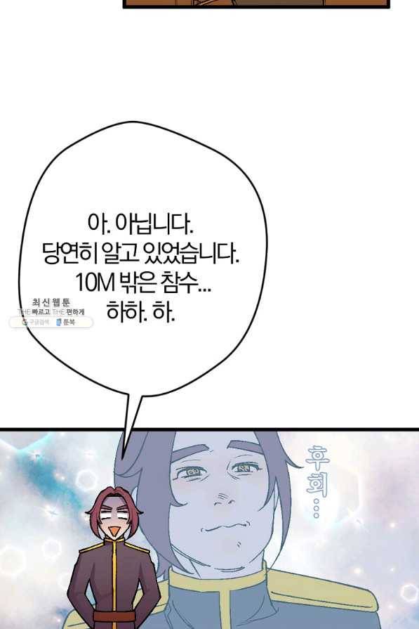망할가문을 살려보겠습니다 89화 17
