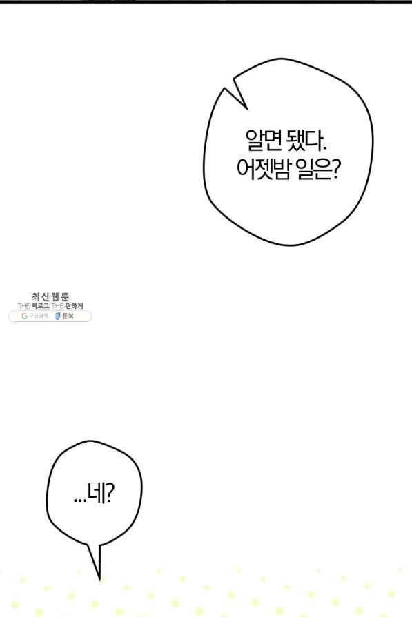 망할가문을 살려보겠습니다 89화 18