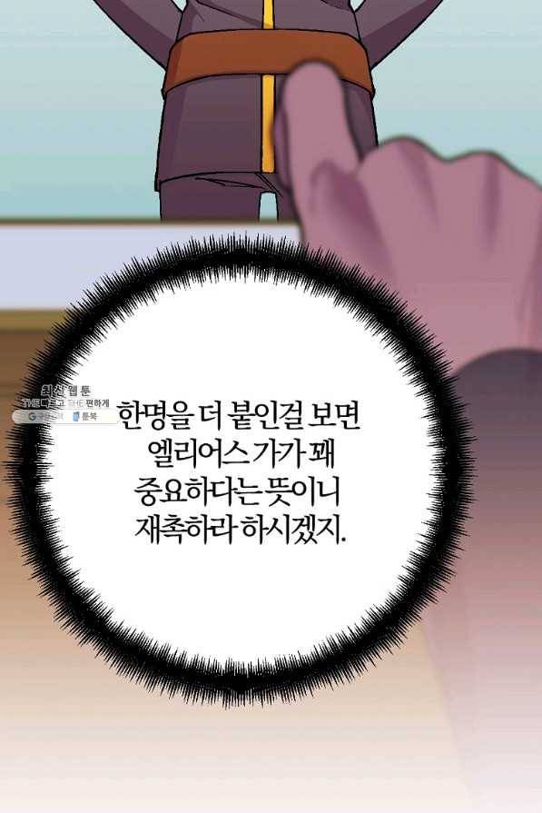 망할가문을 살려보겠습니다 89화 22
