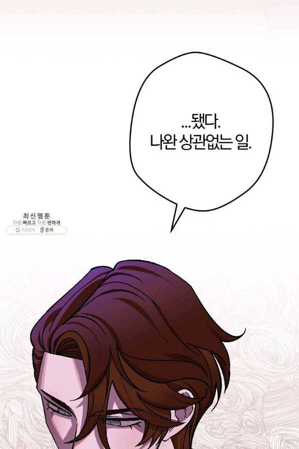 망할가문을 살려보겠습니다 89화 23