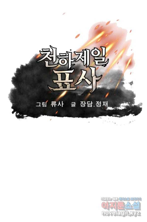 천하제일 표사 37화 1