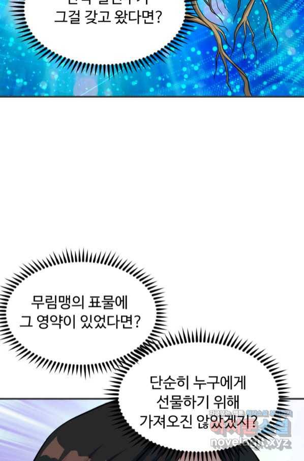 천하제일 표사 37화 7