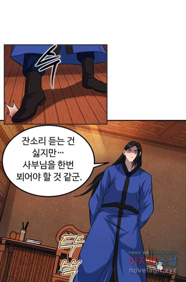 천하제일 표사 37화 11
