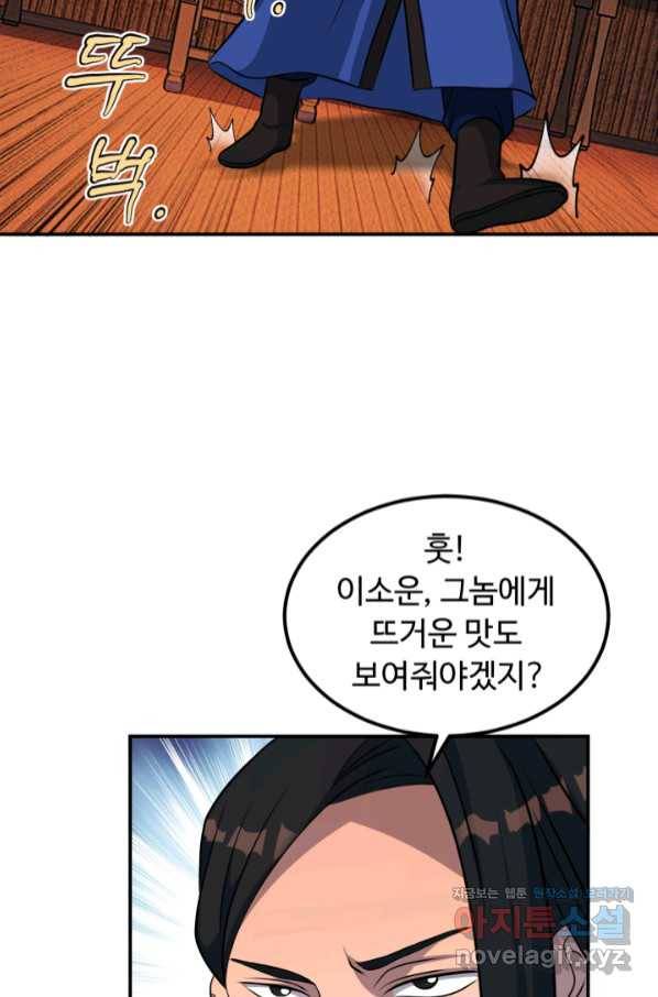 천하제일 표사 37화 12