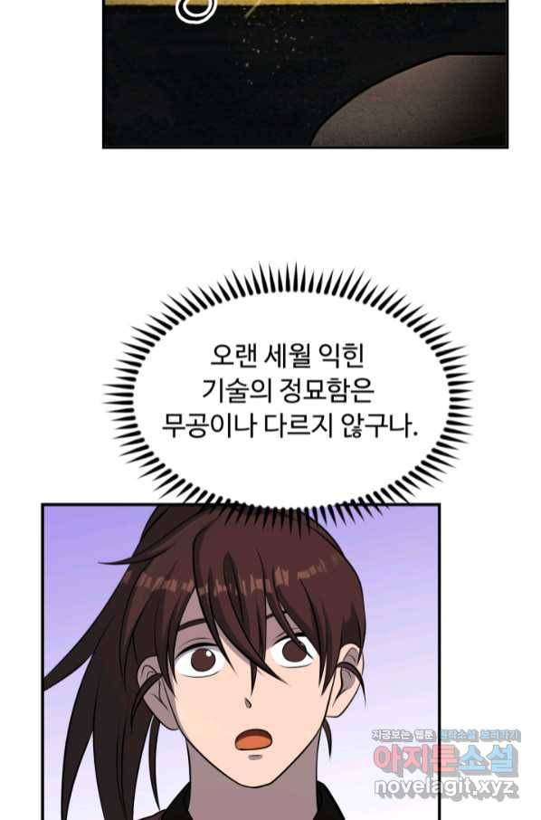 천하제일 표사 37화 32