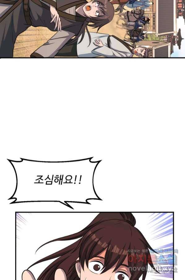 천하제일 표사 37화 36