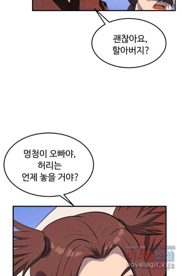 천하제일 표사 37화 56