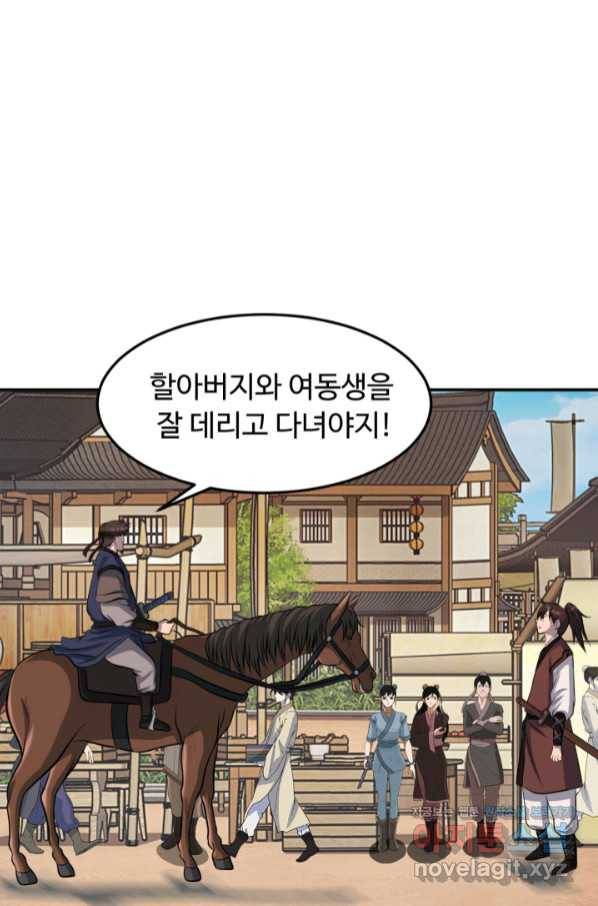 천하제일 표사 37화 60