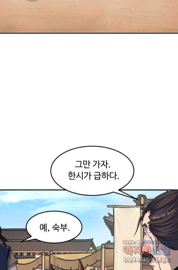 천하제일 표사 37화 61