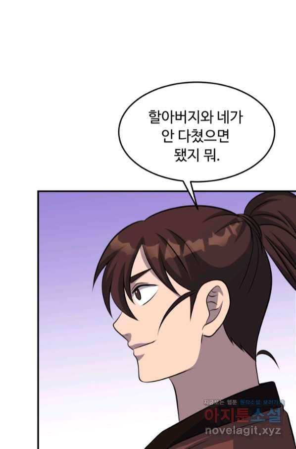 천하제일 표사 37화 74