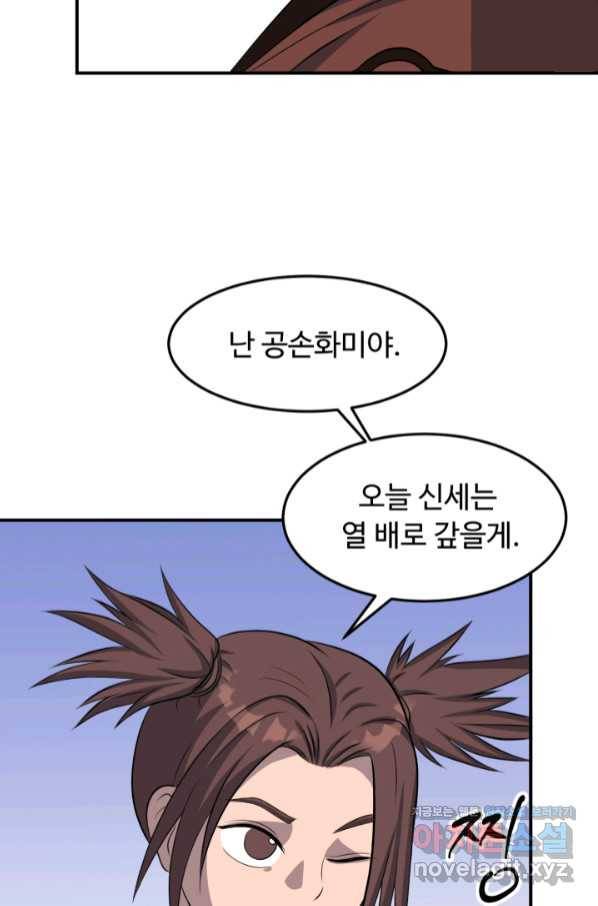 천하제일 표사 37화 75