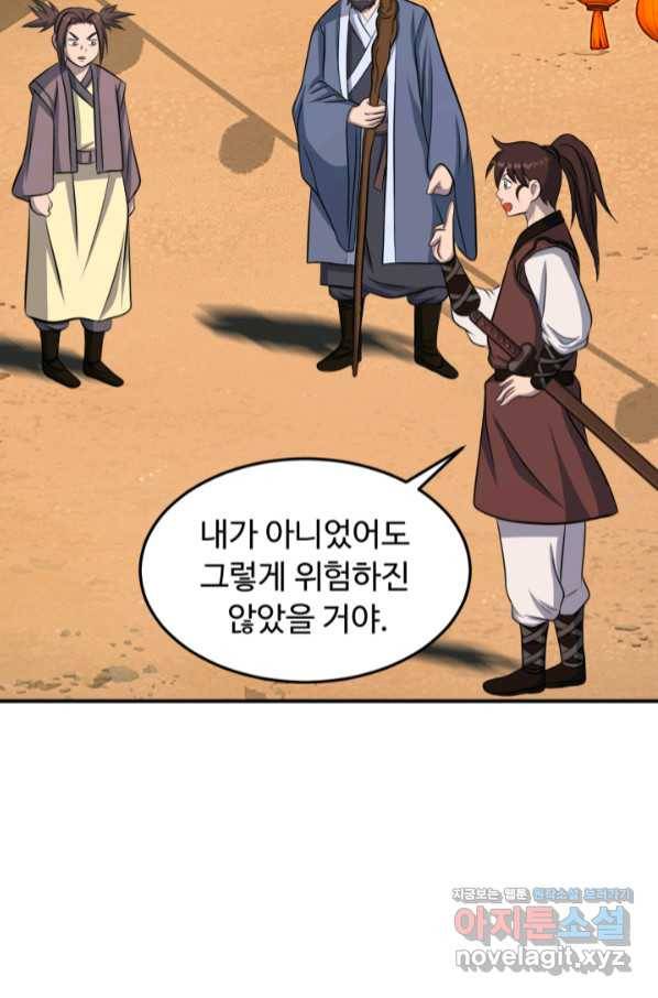 천하제일 표사 37화 77