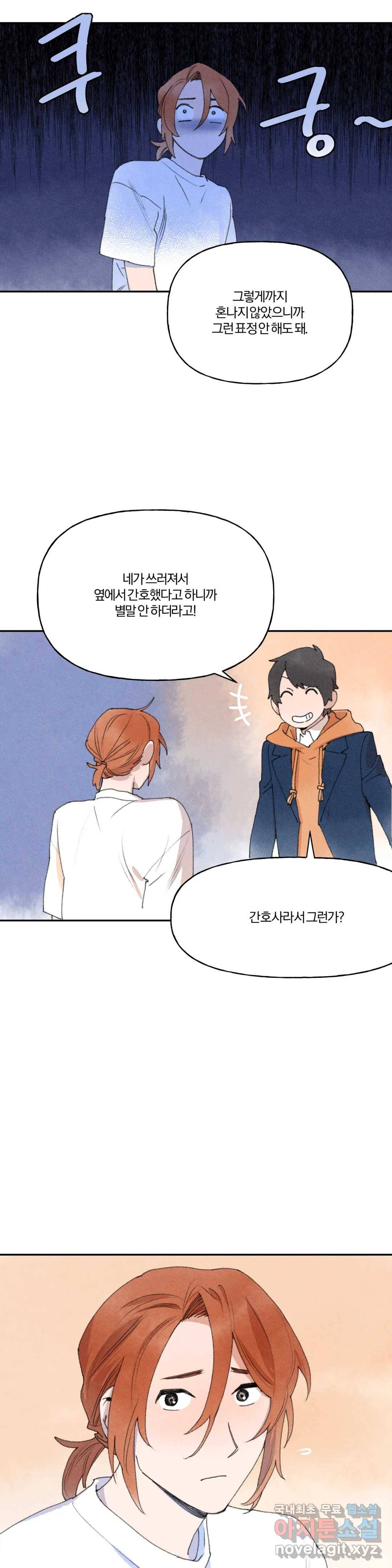 첫걸음을 내딛는 방법 34화 2