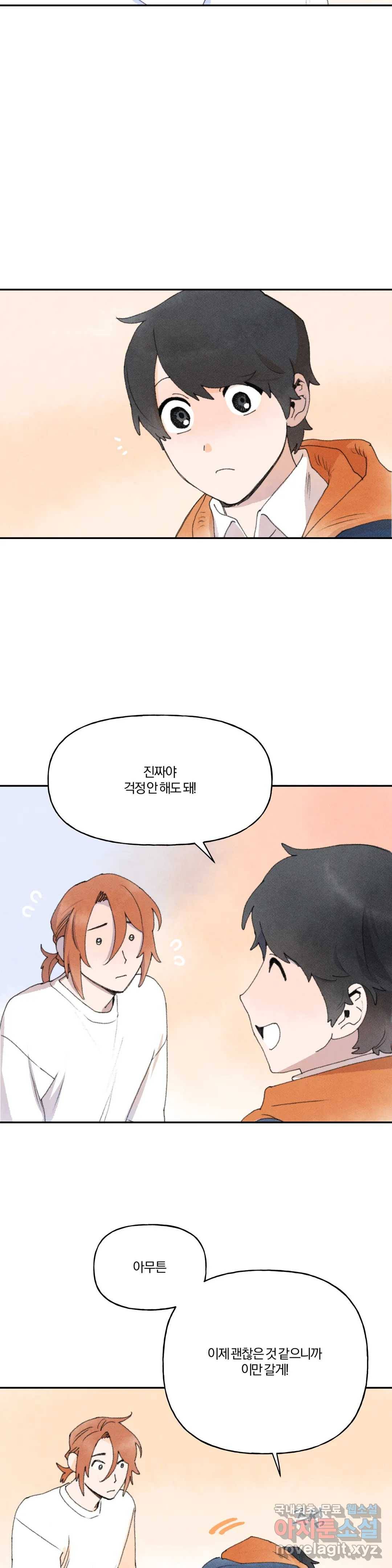첫걸음을 내딛는 방법 34화 3