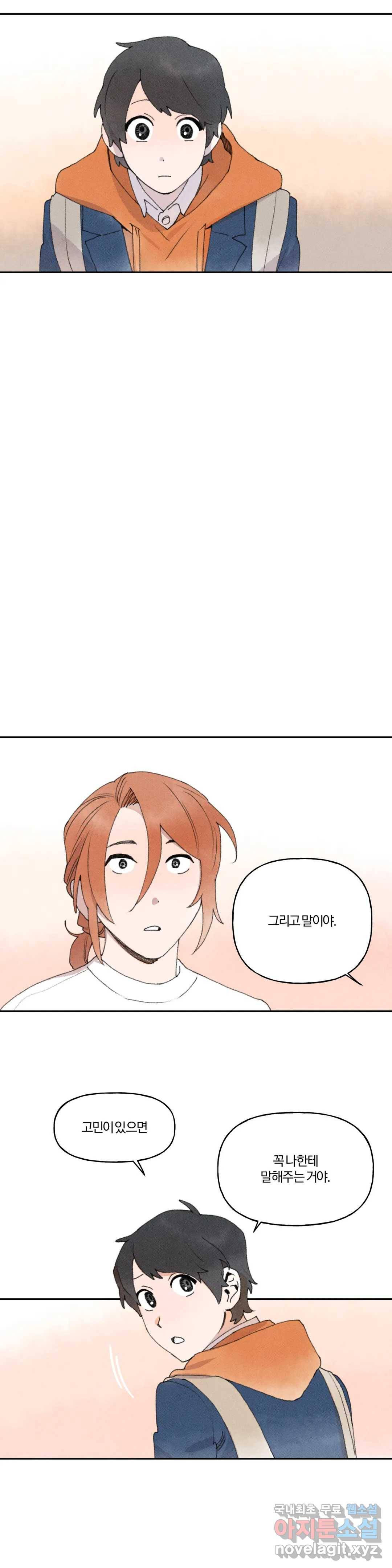 첫걸음을 내딛는 방법 34화 5