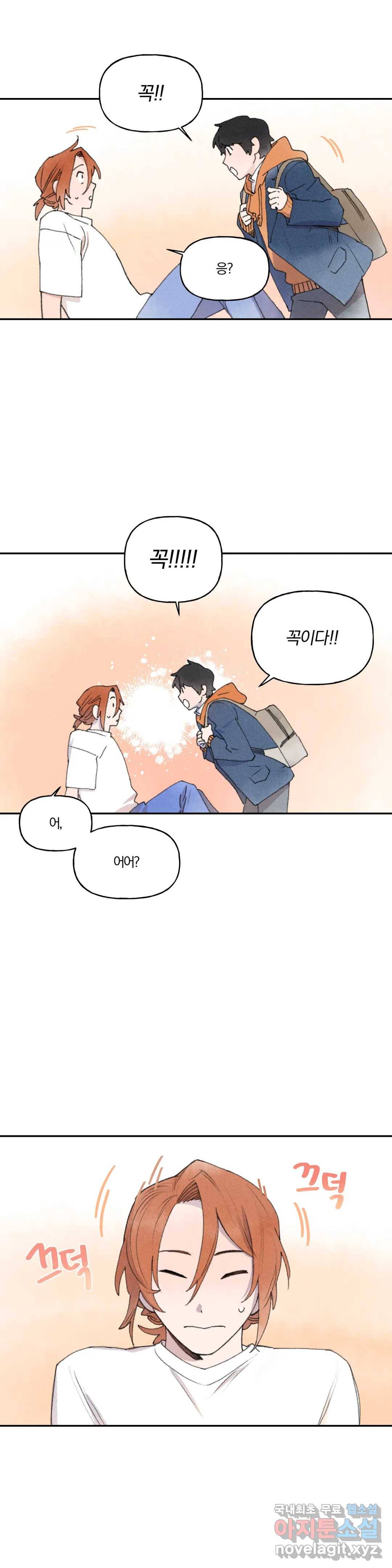 첫걸음을 내딛는 방법 34화 6