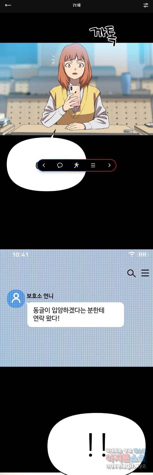 무지개다리 파수꾼 71화 1