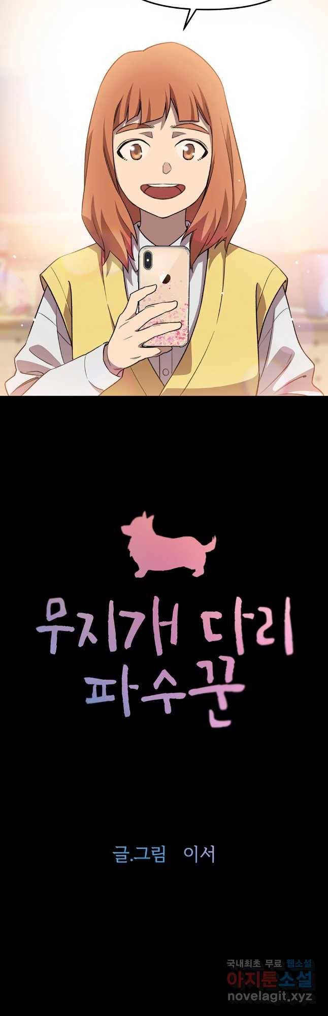 무지개다리 파수꾼 71화 2