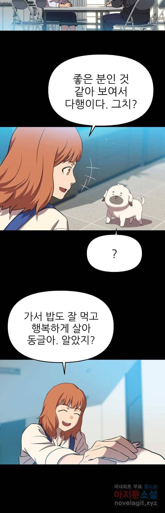 무지개다리 파수꾼 71화 4