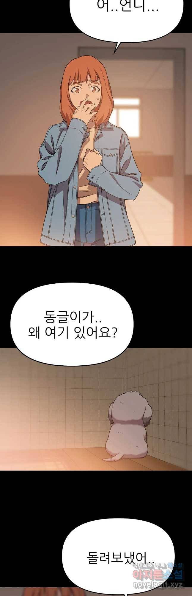 무지개다리 파수꾼 71화 6