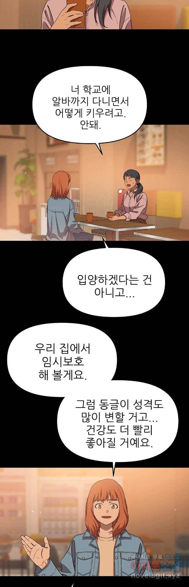 무지개다리 파수꾼 71화 10