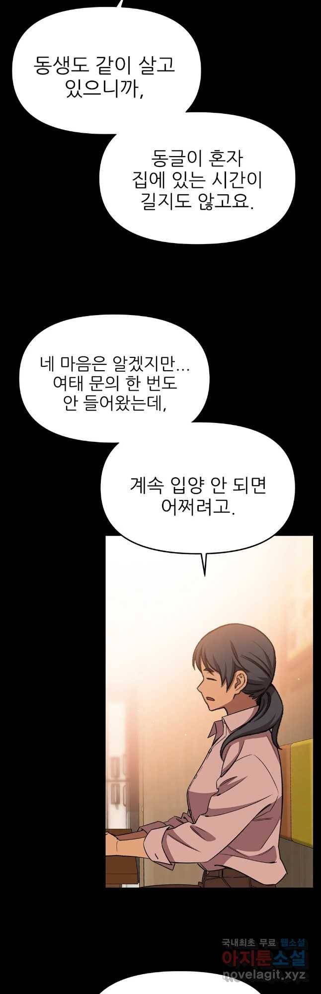 무지개다리 파수꾼 71화 11