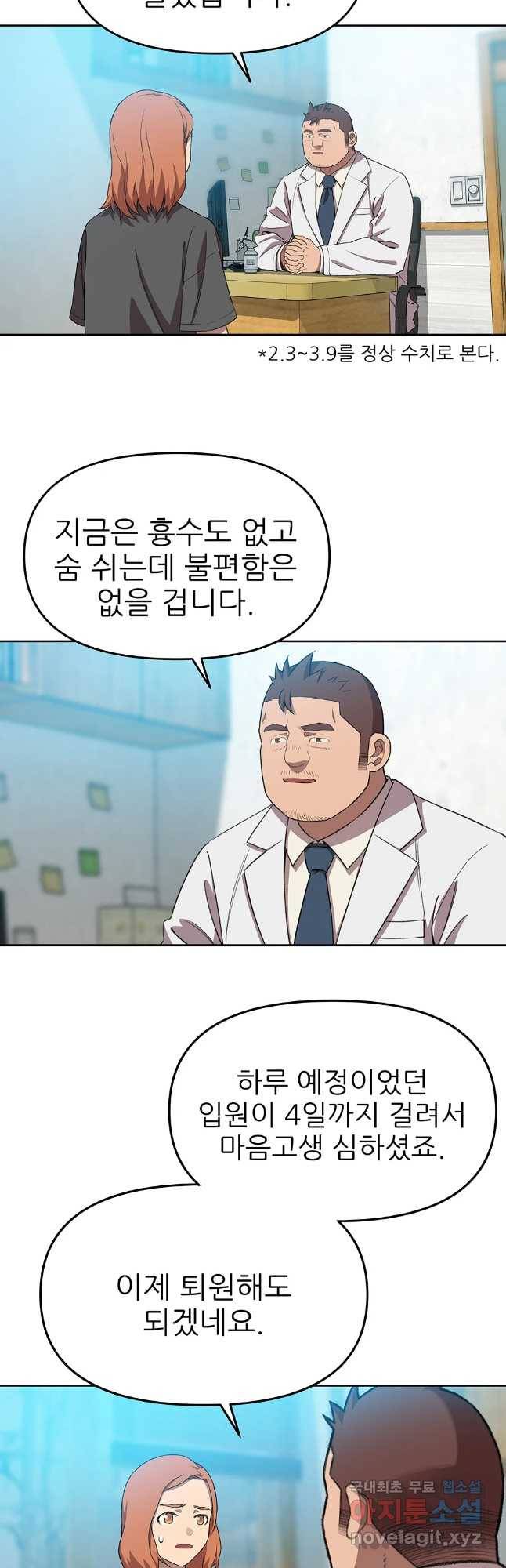 무지개다리 파수꾼 71화 21
