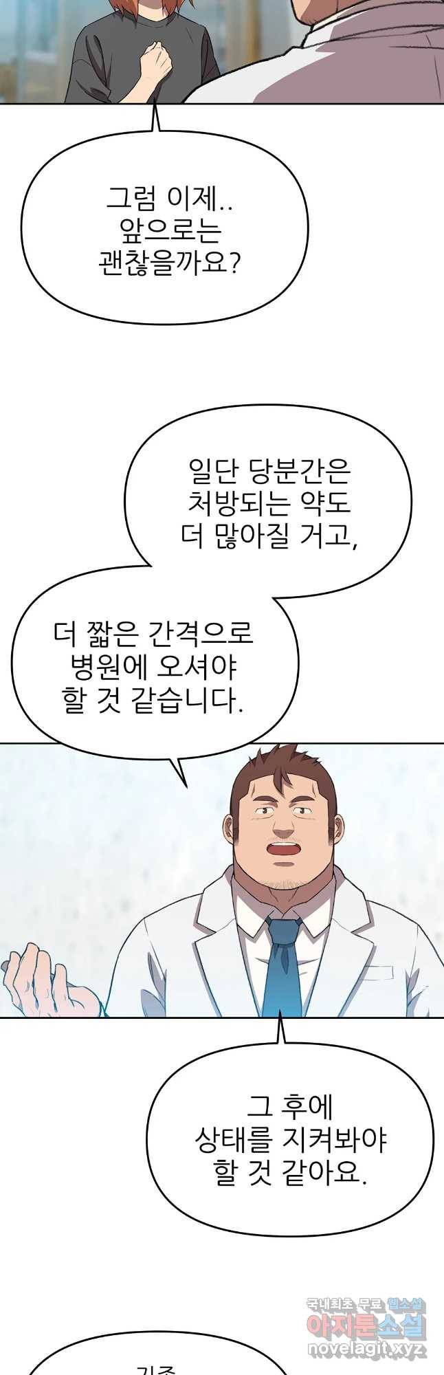 무지개다리 파수꾼 71화 22